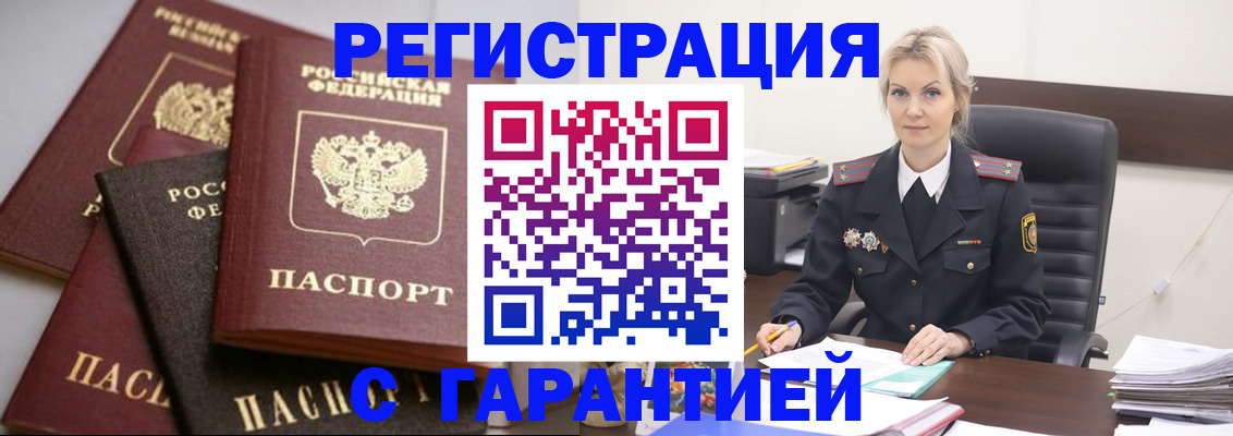 прописка гарантия в Шатуре